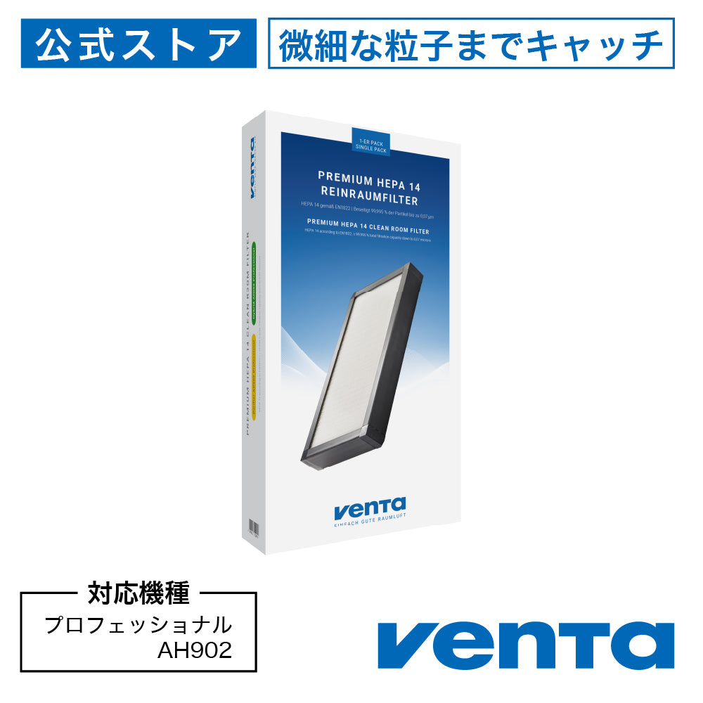 (ベンタ) アクセサリー H14 HEPAフィルター AH902対応