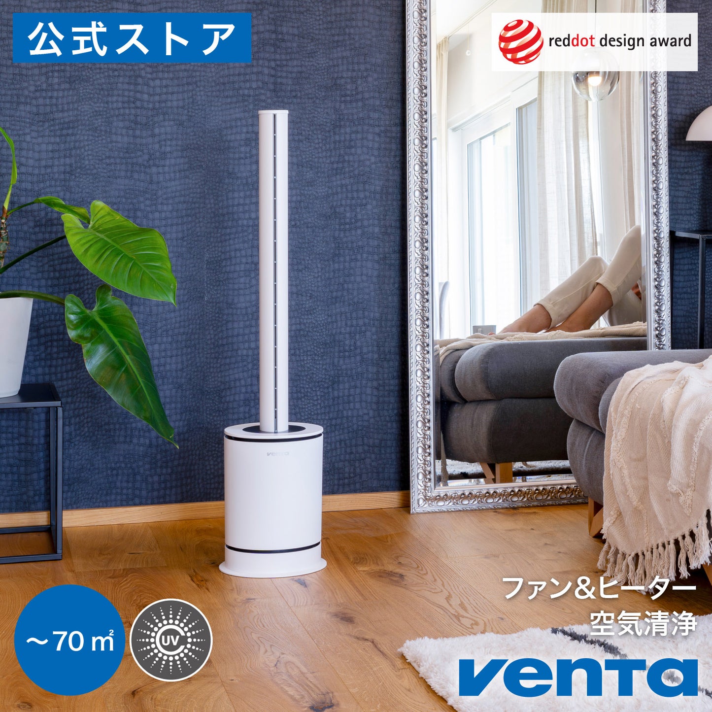 【省エネ/静音】(Venta) ベンタ サーキュレーション/ヒーター/空気清浄機 3 in 1 AP100 3 in 1 ～70 ㎡/オフィシャルサイト限定/３年延長保証サービス