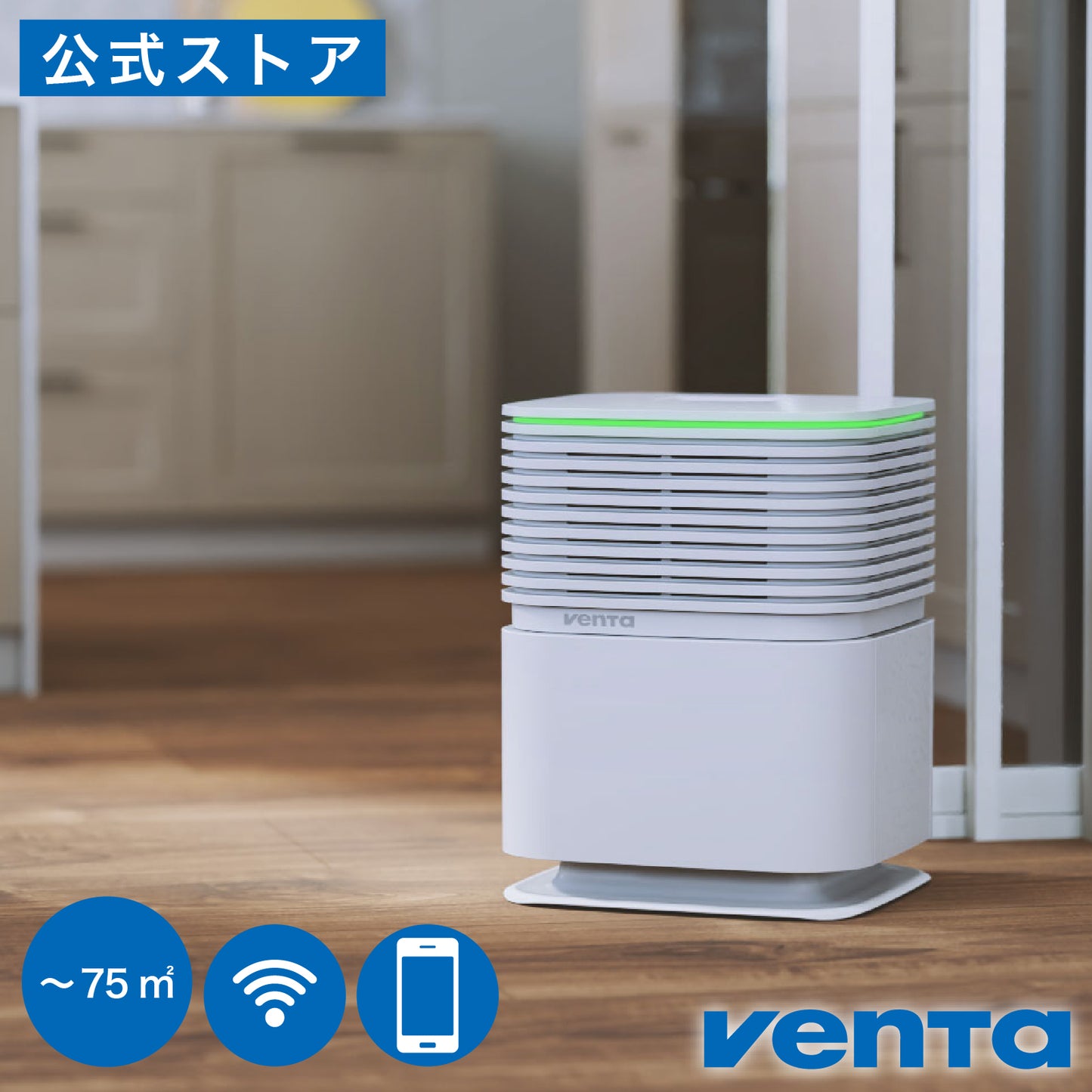 【省エネ/静音】(VENTA) ベンタ 空気清浄機 エアロスタイル コンパクト AP730/735 Air Purifier ～75 m²対応/オフィシャルサイト限定/３年延長保証サービス