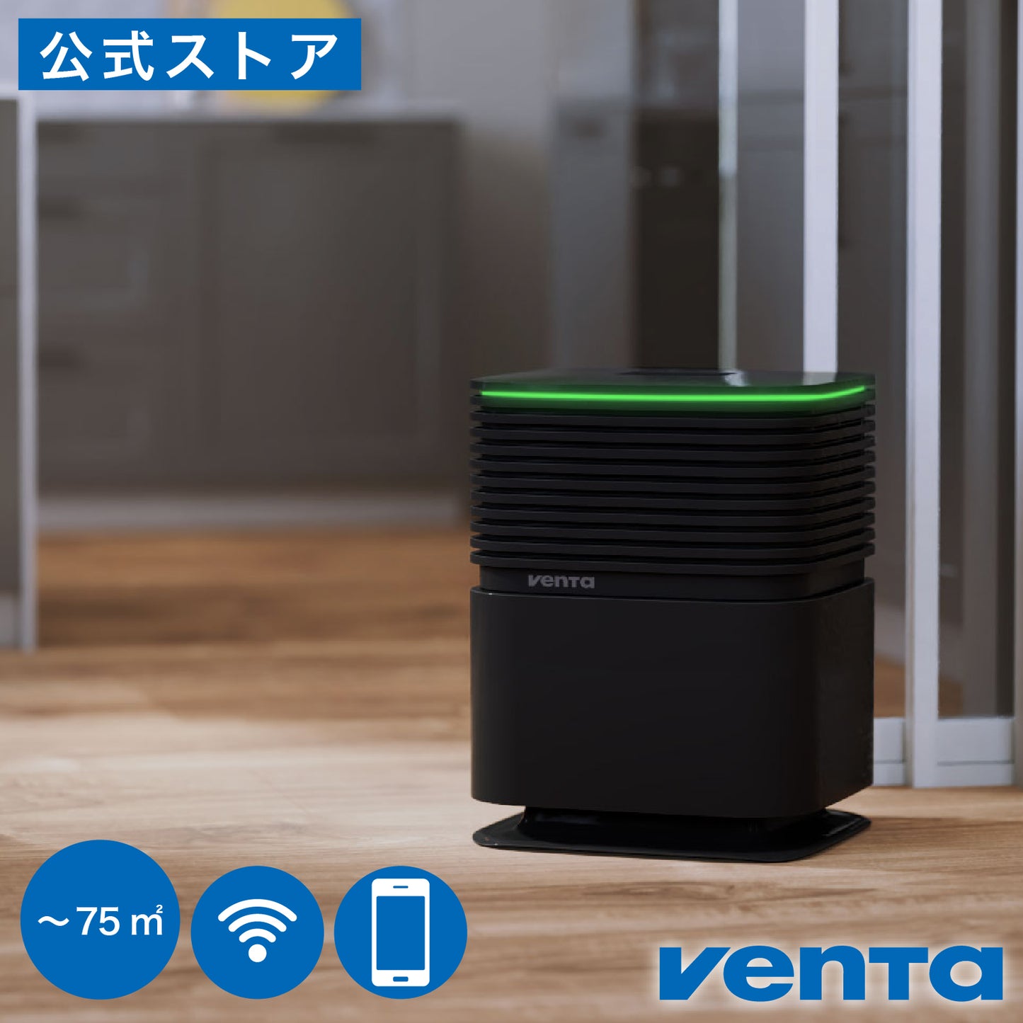 【省エネ/静音】(VENTA) ベンタ 空気清浄機 エアロスタイル コンパクト AP730/735 Air Purifier ～75 m²対応/オフィシャルサイト限定/３年延長保証サービス