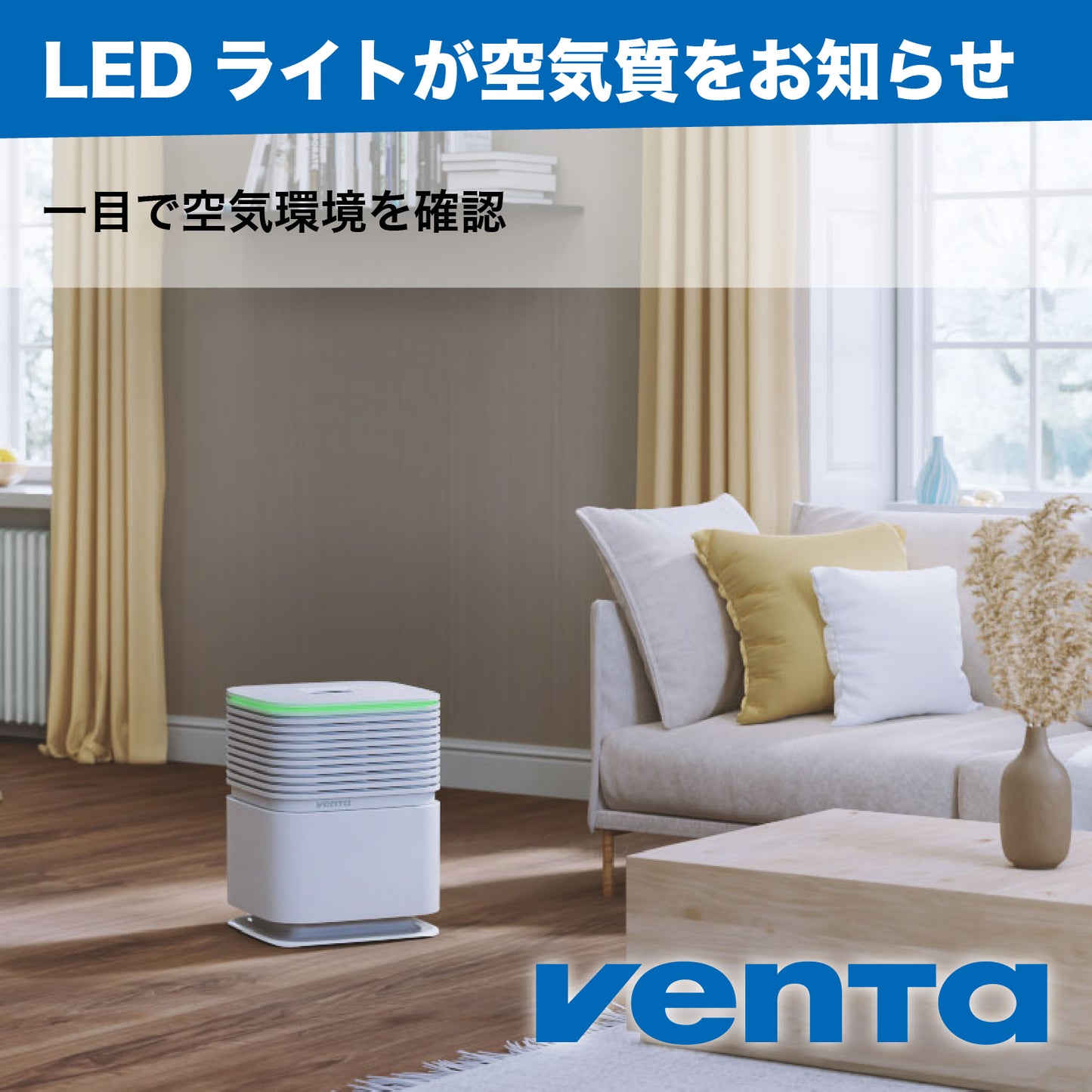 【省エネ/静音】(VENTA) ベンタ 空気清浄機 エアロスタイル コンパクト AP730/735 Air Purifier ～75 m²対応/オフィシャルサイト限定/３年延長保証サービス