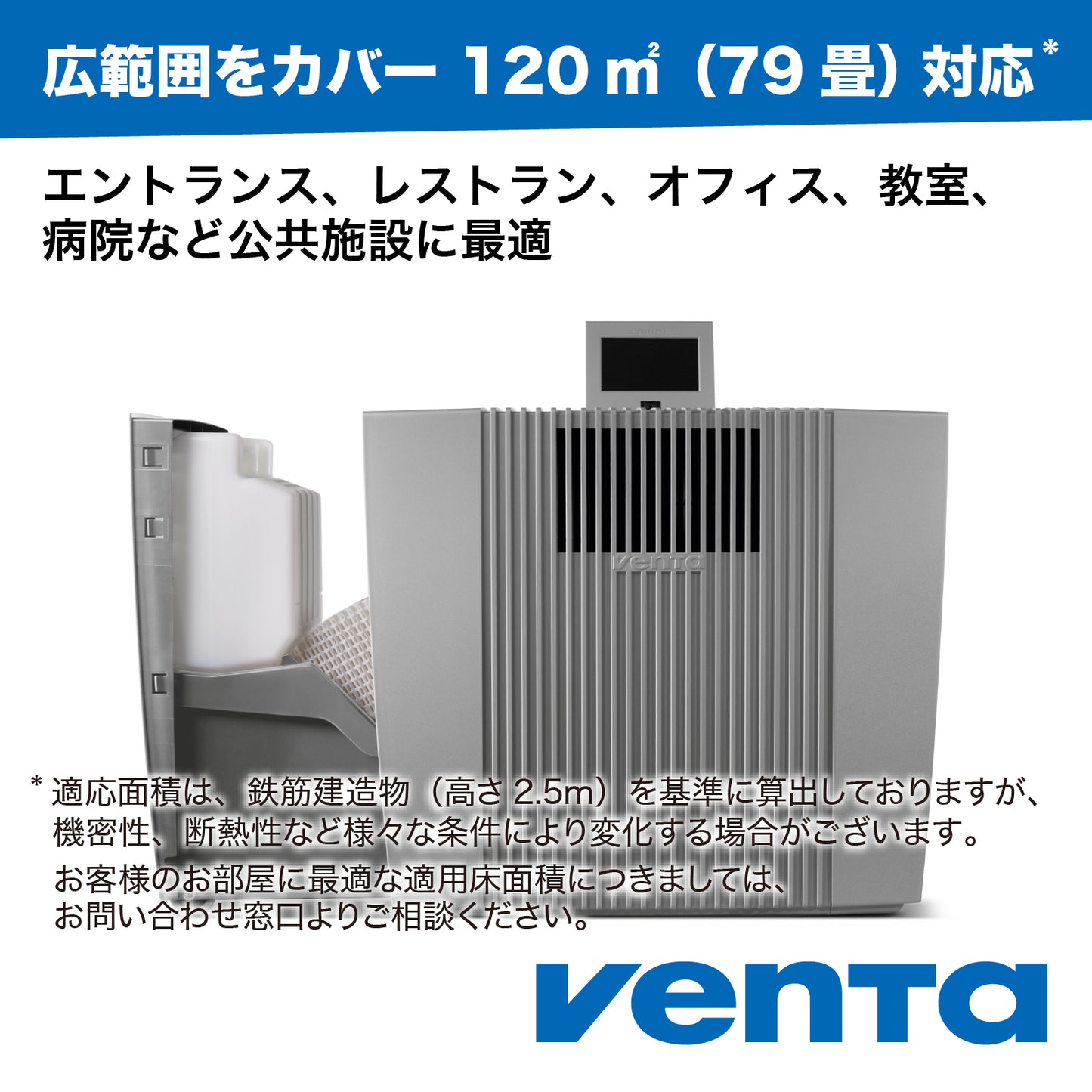 （ベンタ） 加湿空気清浄機器 プロフェッショナル AW902 ～120平米