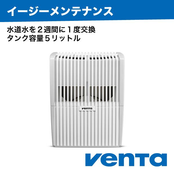 （ベンタ） 加湿器 気化式 オリジナル LW15 ～25平米