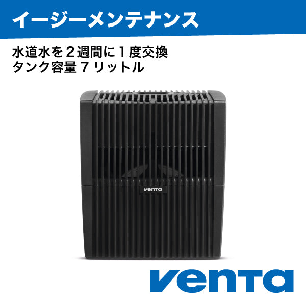 （ベンタ） 加湿器 気化式 コンフォートプラス LW25 ～45平米