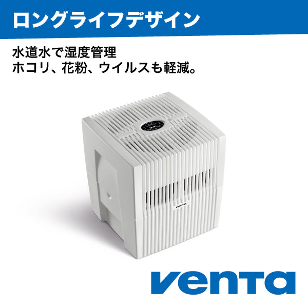（ベンタ） 加湿器 気化式 コンフォートプラス LW25 ～45平米