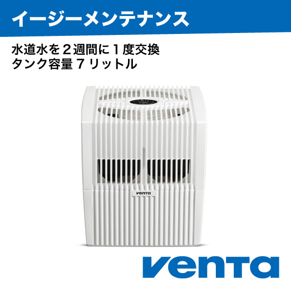 （ベンタ） 加湿器 気化式 コンフォートプラス LW25 ～45平米