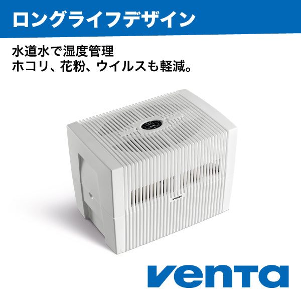 （ベンタ） 加湿器 気化式 コンフォートプラス LW45 ～60平米